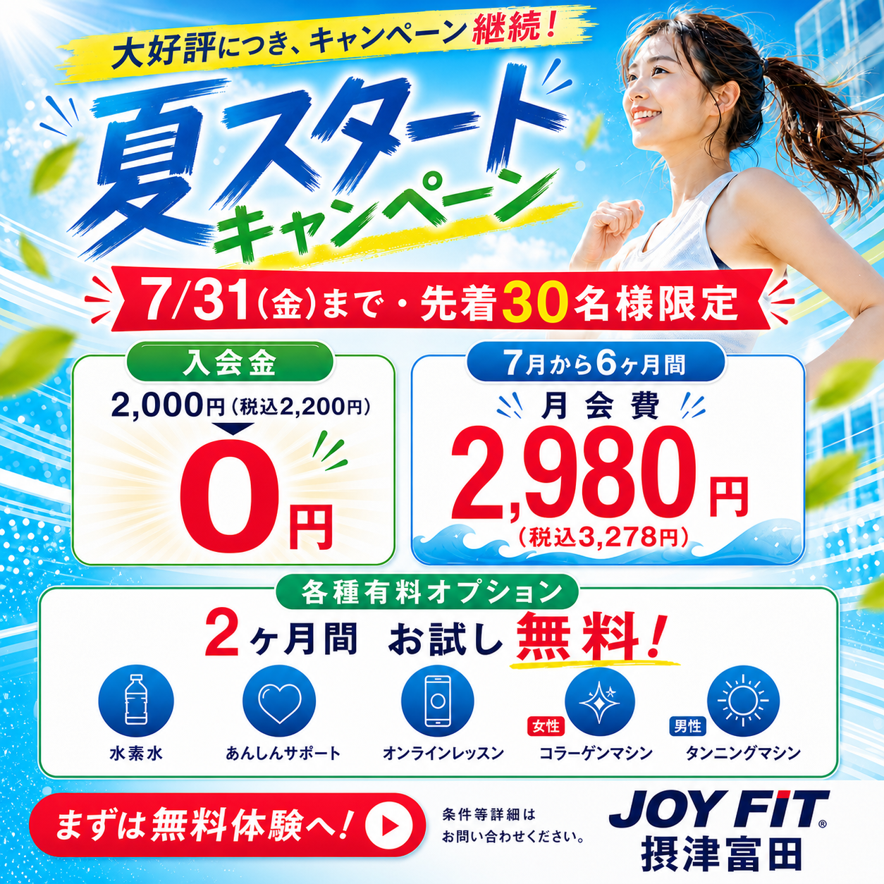 JOYFIT摂津富田 | フィットネスジム・スポーツクラブ