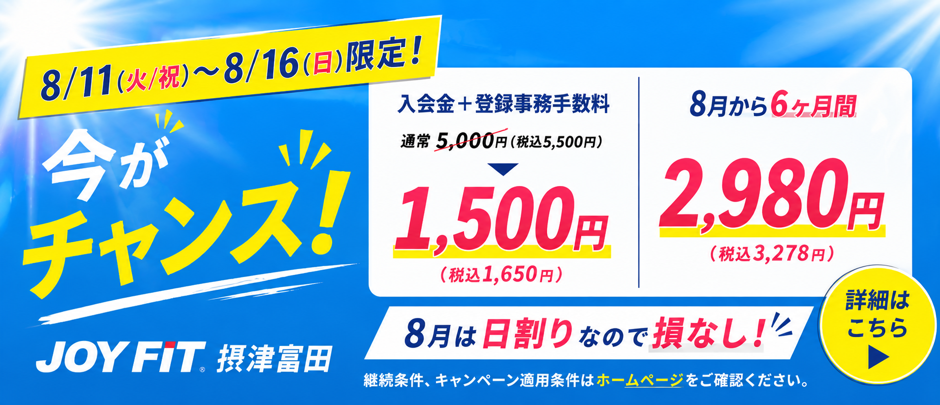 キャンペーン