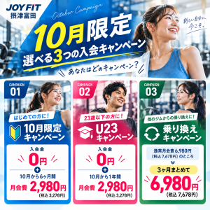 10月キャンペーン案内アイキャッチ