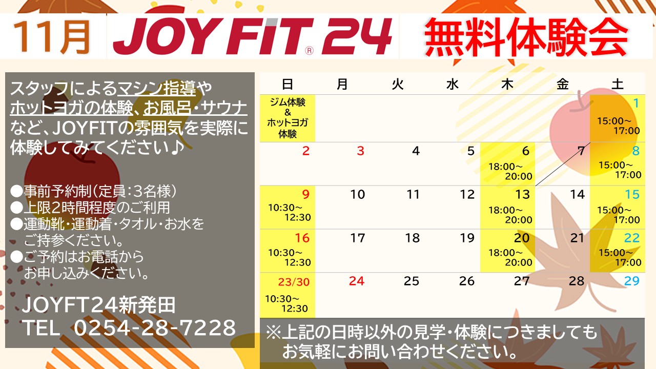 11月無料体験