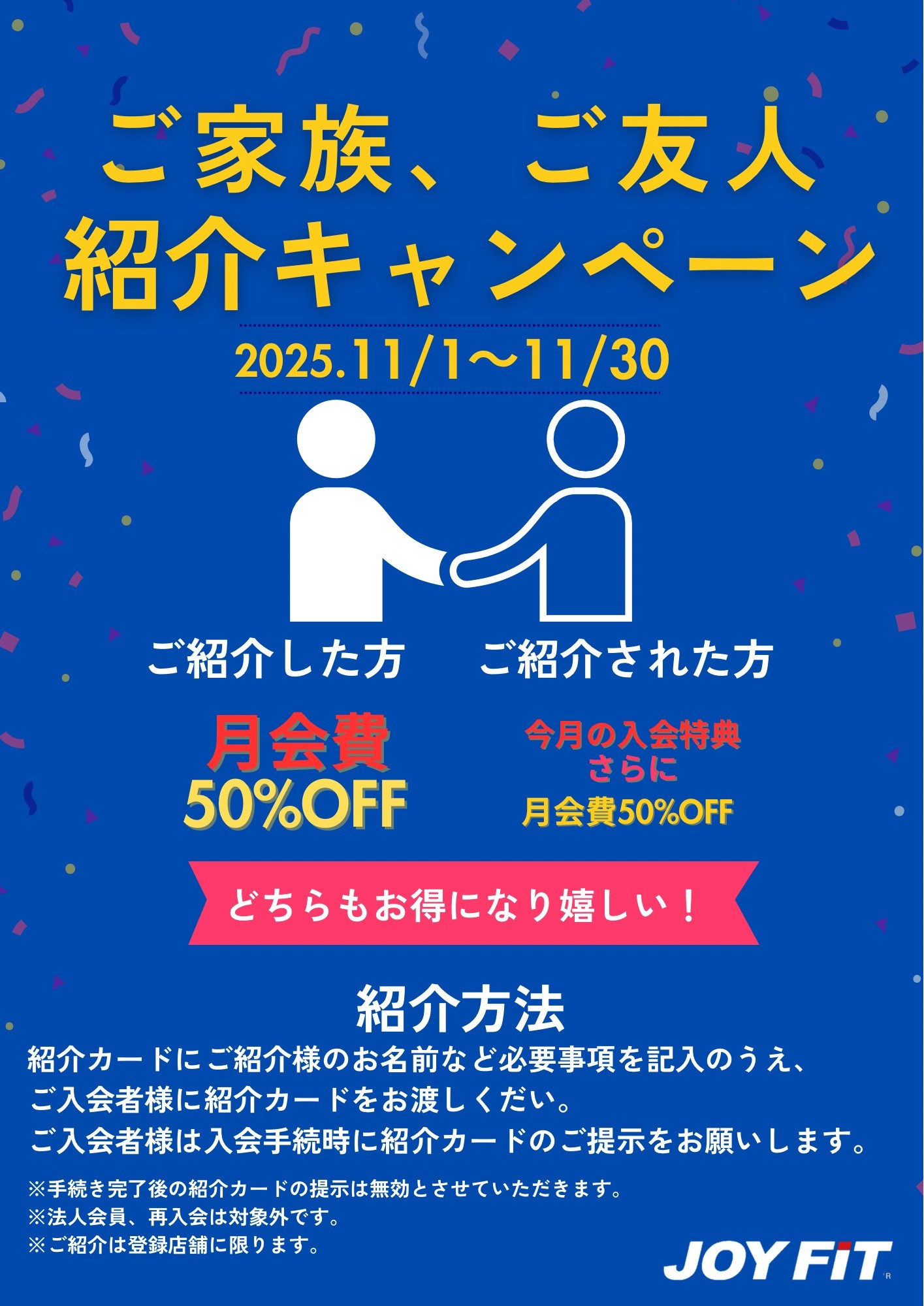 11月友達紹介