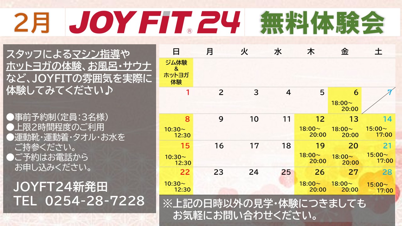 2月無料体験会