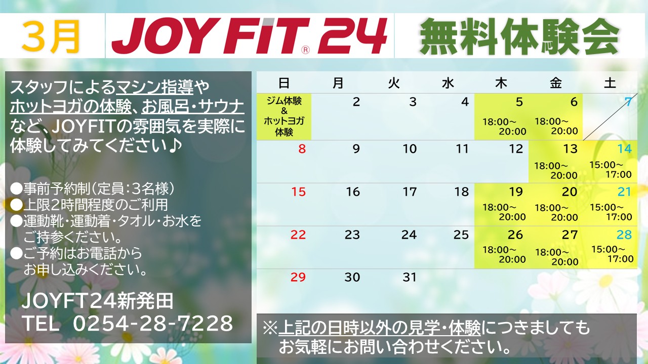 3月無料体験会