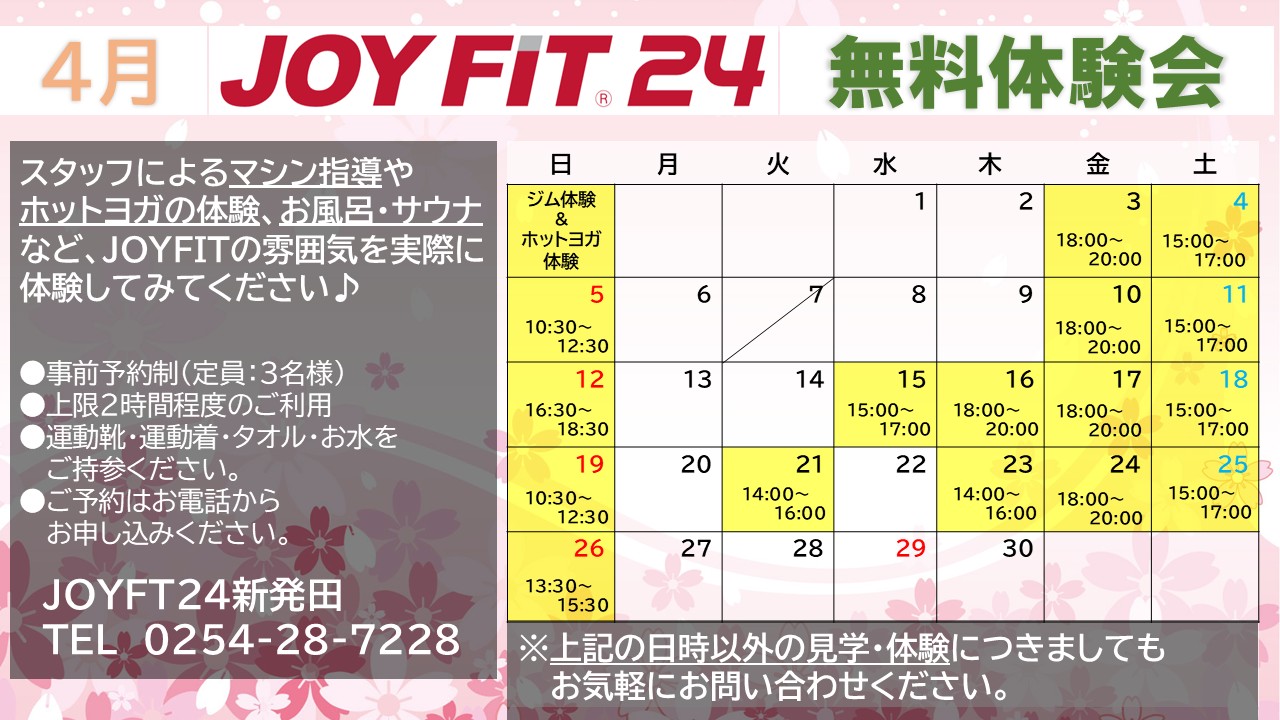 4月無料体験会