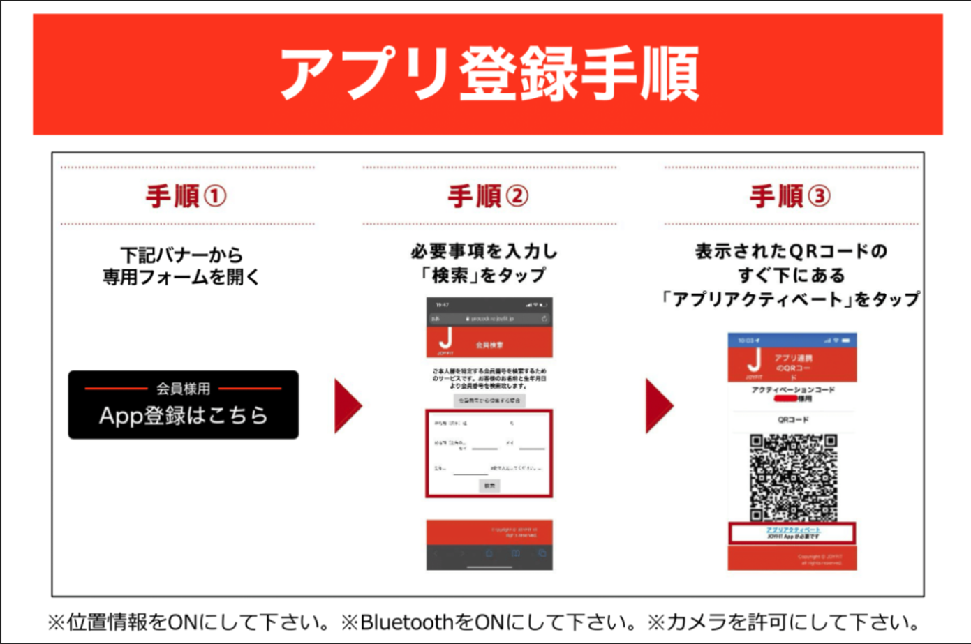 JOYFITアプリ登録手順