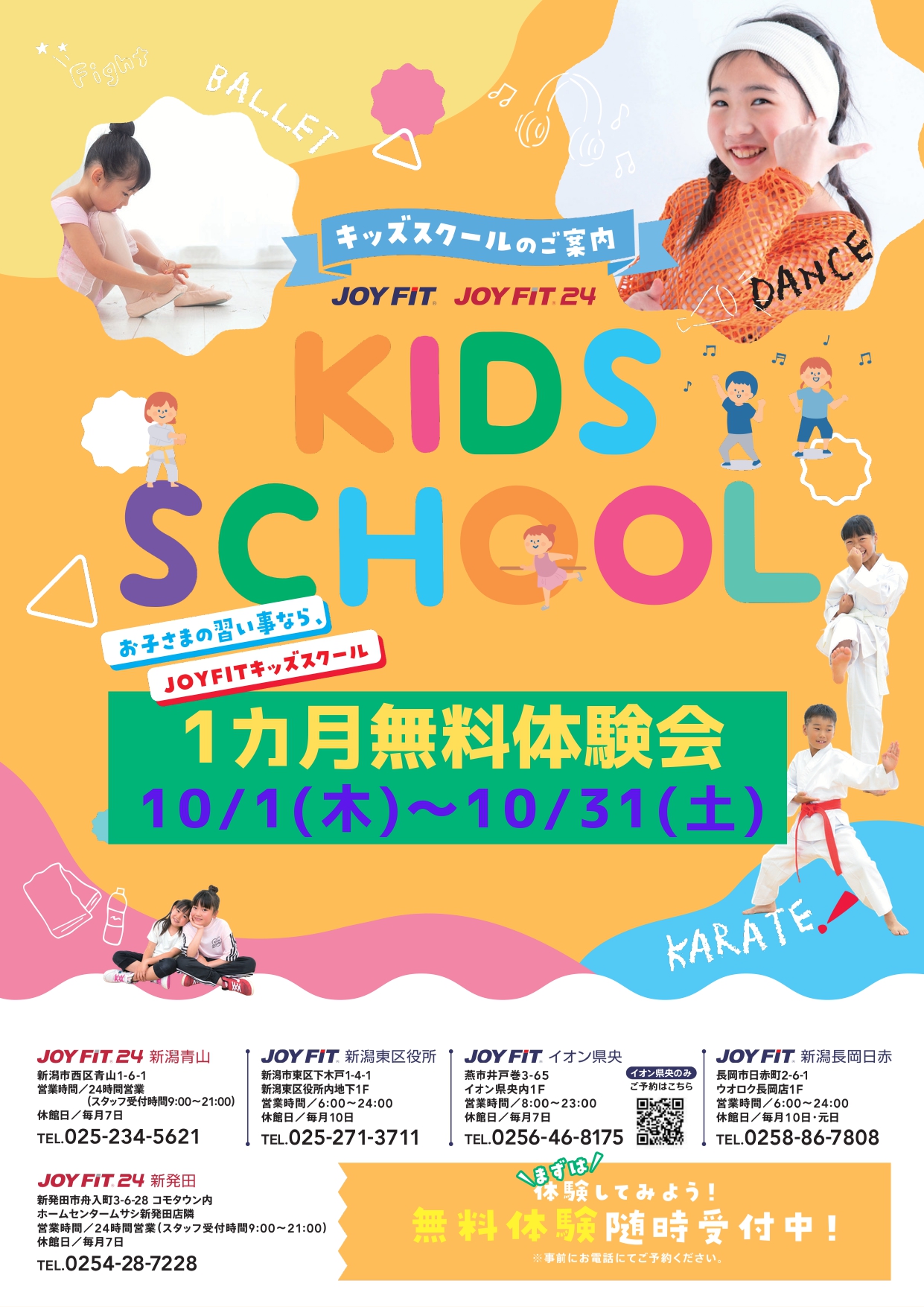 キッズクラス無料体験会