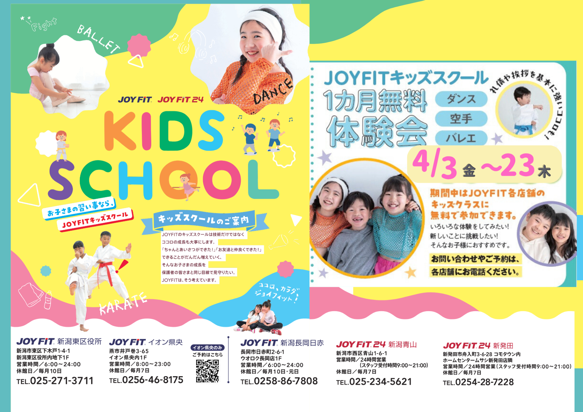 4月キッズクラス無料体験会