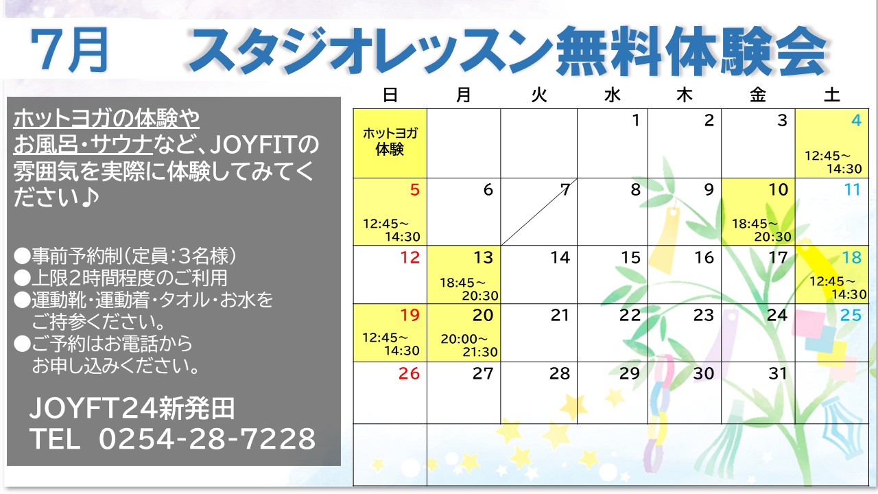 7月無料体験会