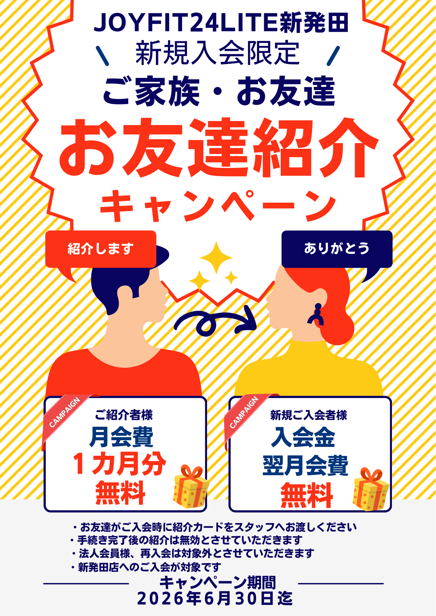 6月紹介キャンペーン