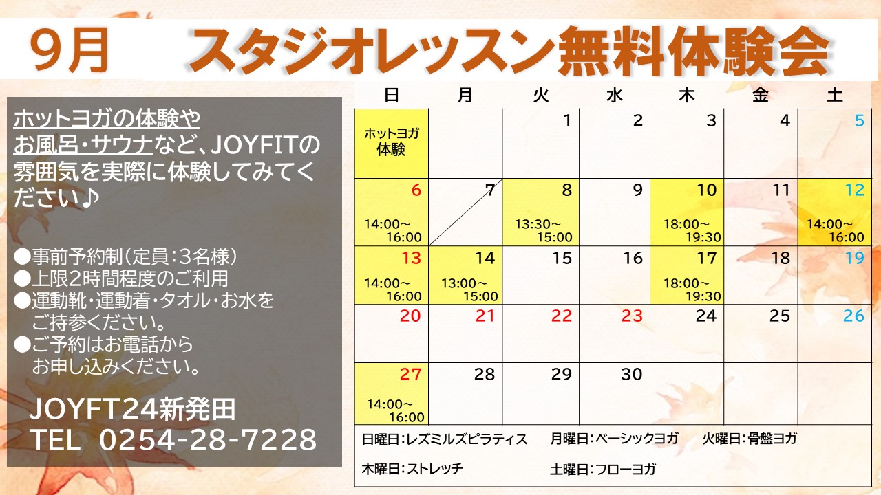 9月無料体験会