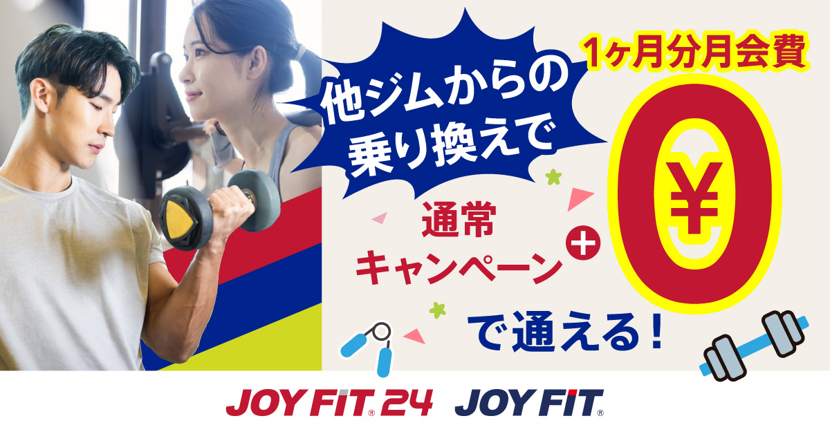 乗換CP