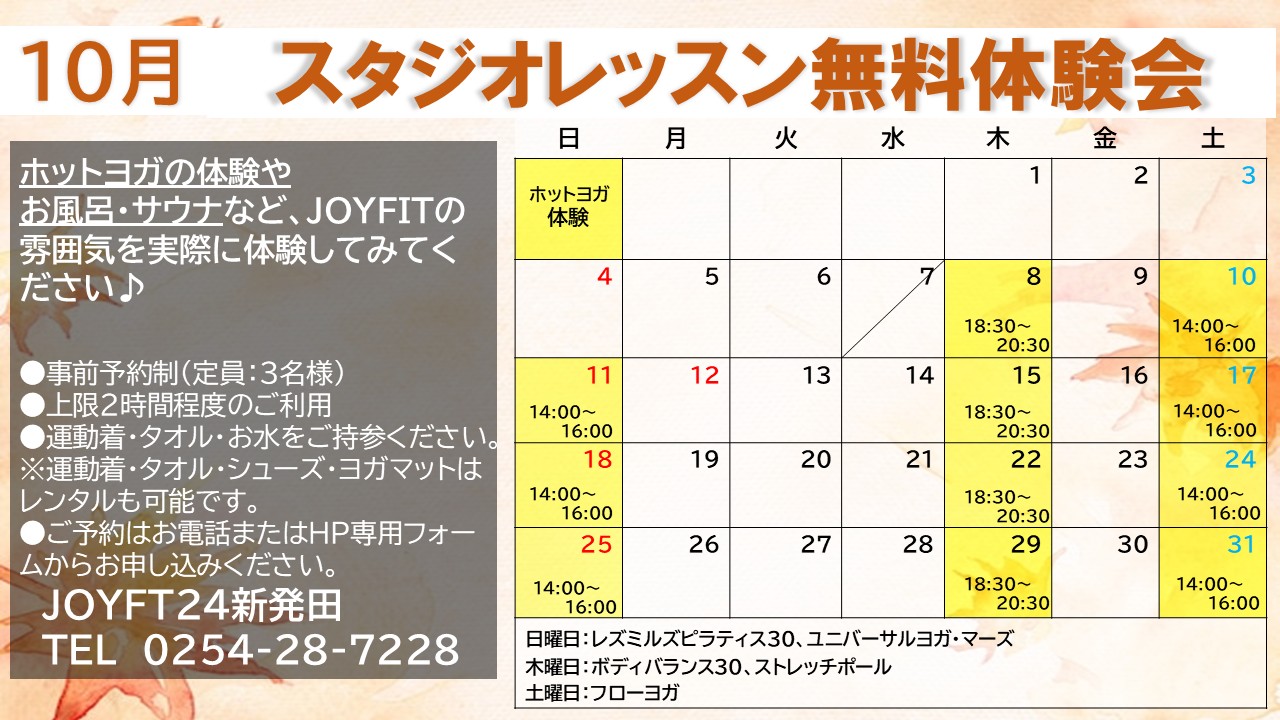 無料体験会10月