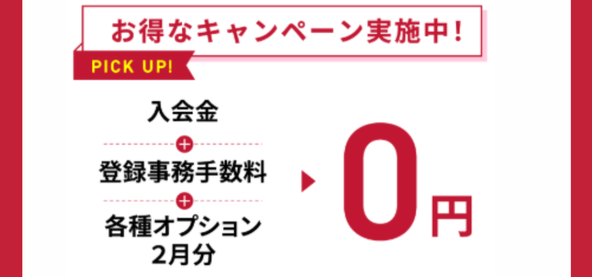 カラダ改革キャンペーン☆ | JOYFIT24 新大阪