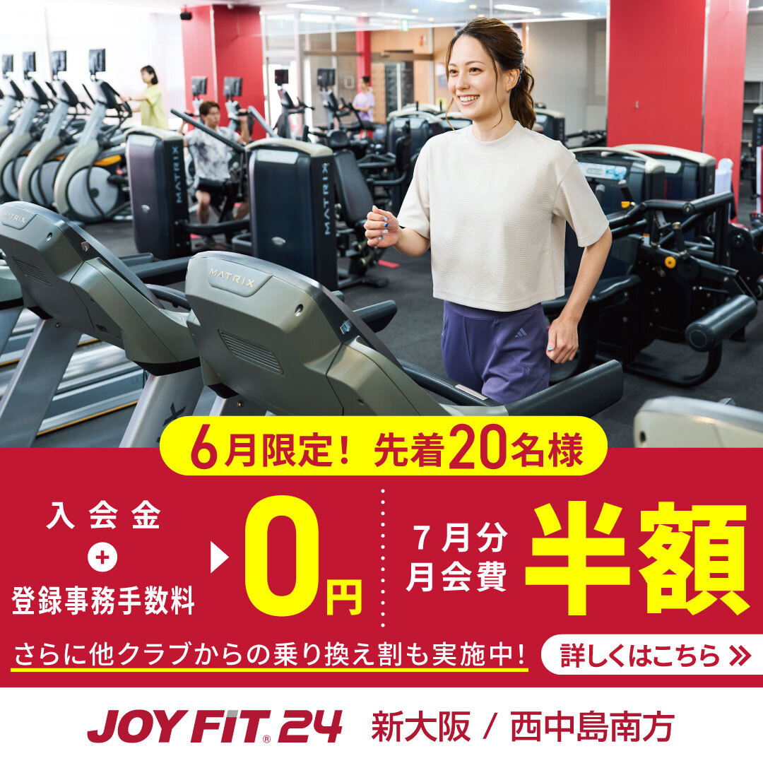 JOYFIT24 新大阪 | 24時間営業フィットネスジム