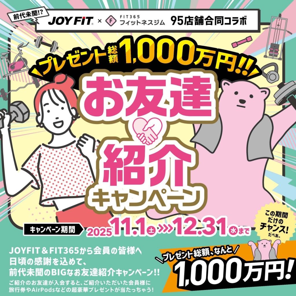 紹介キャンペーン実施中！