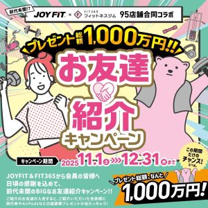 紹介キャンペーン実施中！