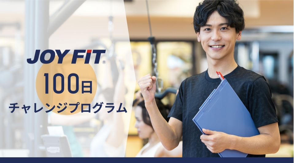 スポーツクラブ Joyfit