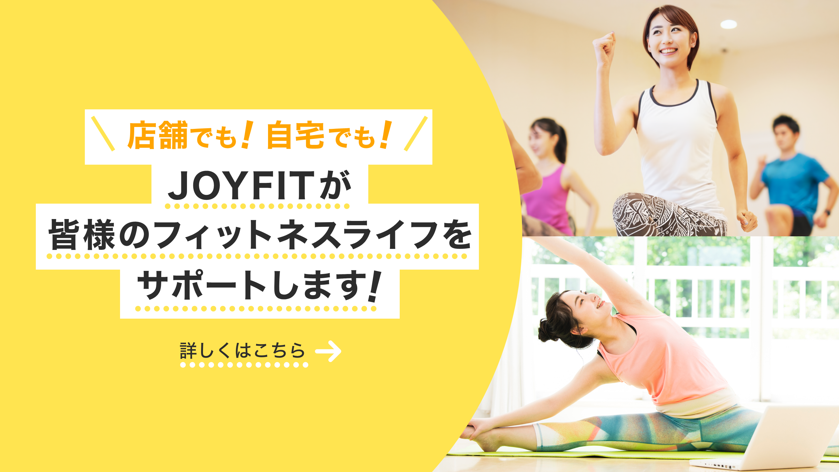 スポーツクラブ JOYFIT