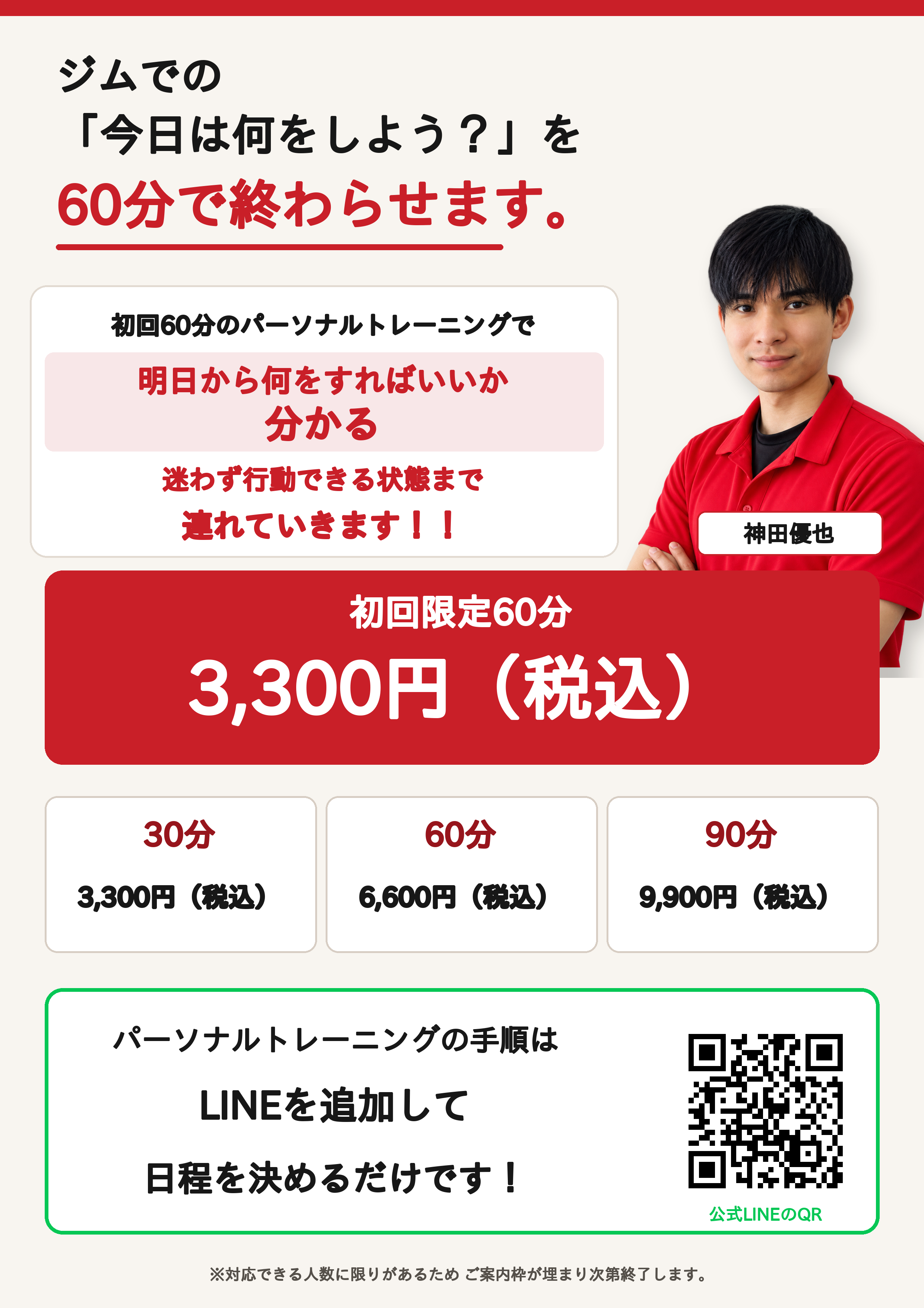 パーソナルトレーニングのご案内