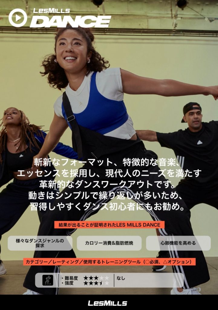 レスミルズダンス（VR)