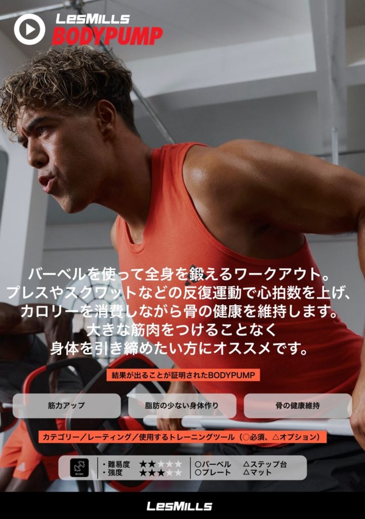 ボディパンプ（VR)