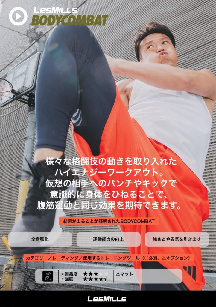 ボディコンバット（VR)