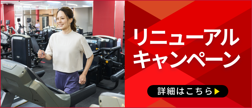 【赤】リニューアルキャンペーン