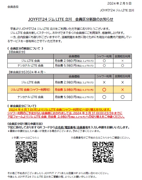 立川シャワーDM | JOYFIT24 ジムLITE 立川