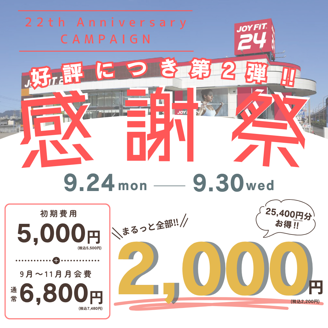 JOYFIT24 高松 | 24時間営業フィットネスジム