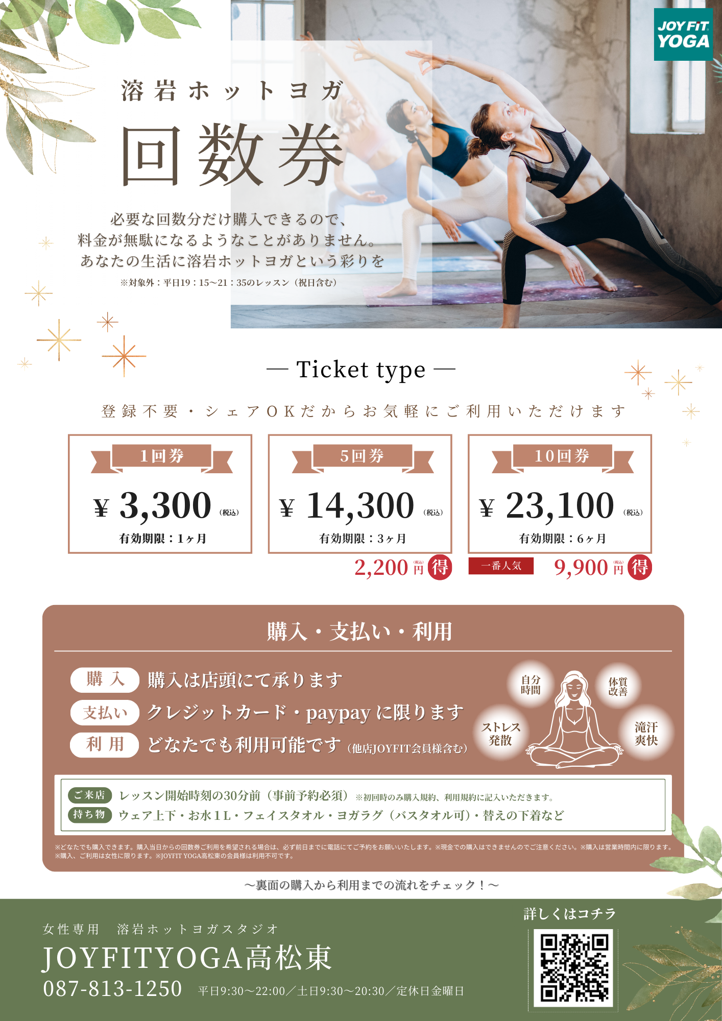 回数券チラシ表