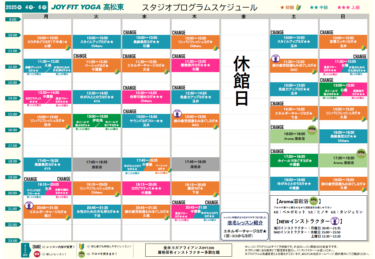 2025年4.5.6月プログラム