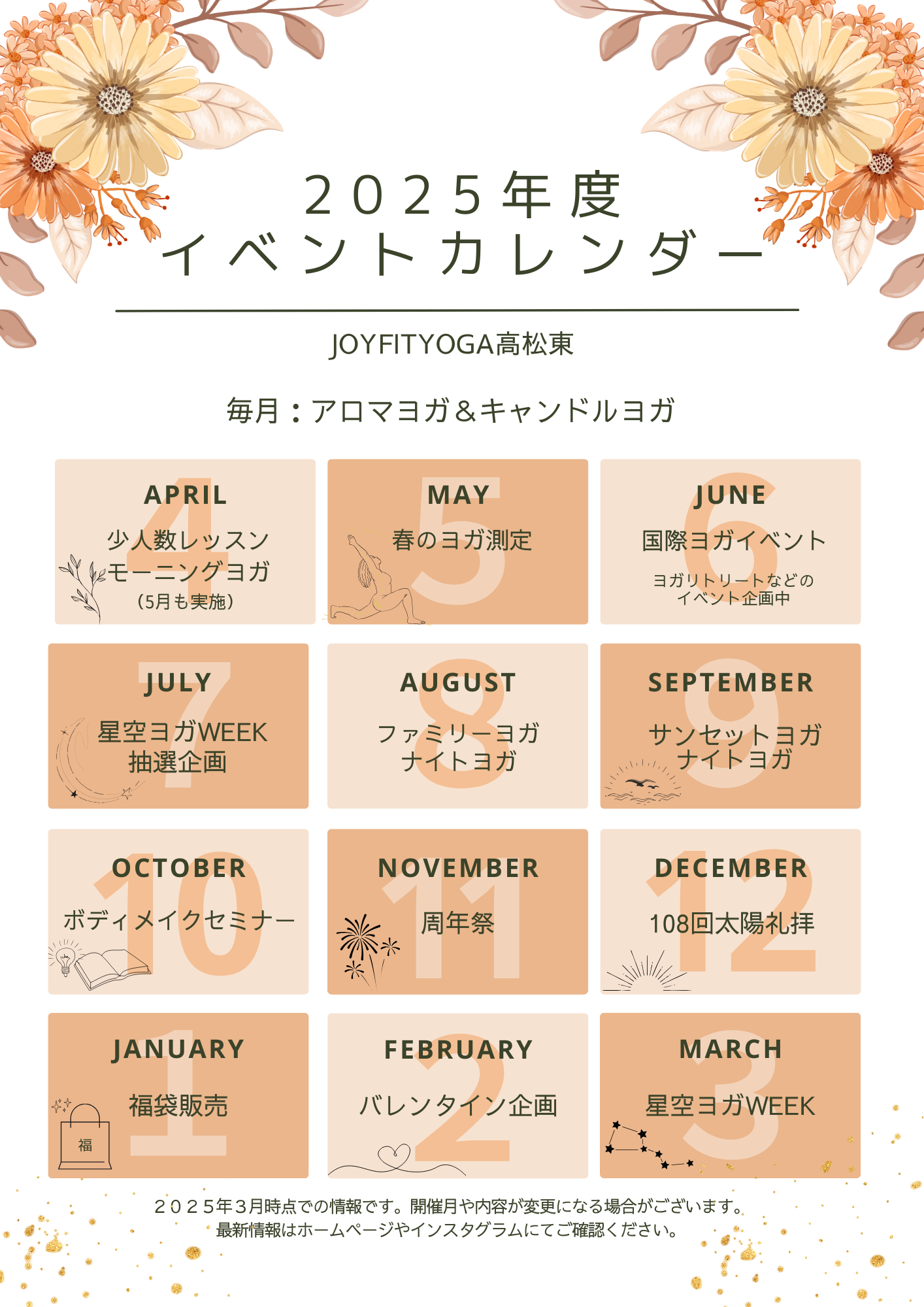 2025年度イベントカレンダー
