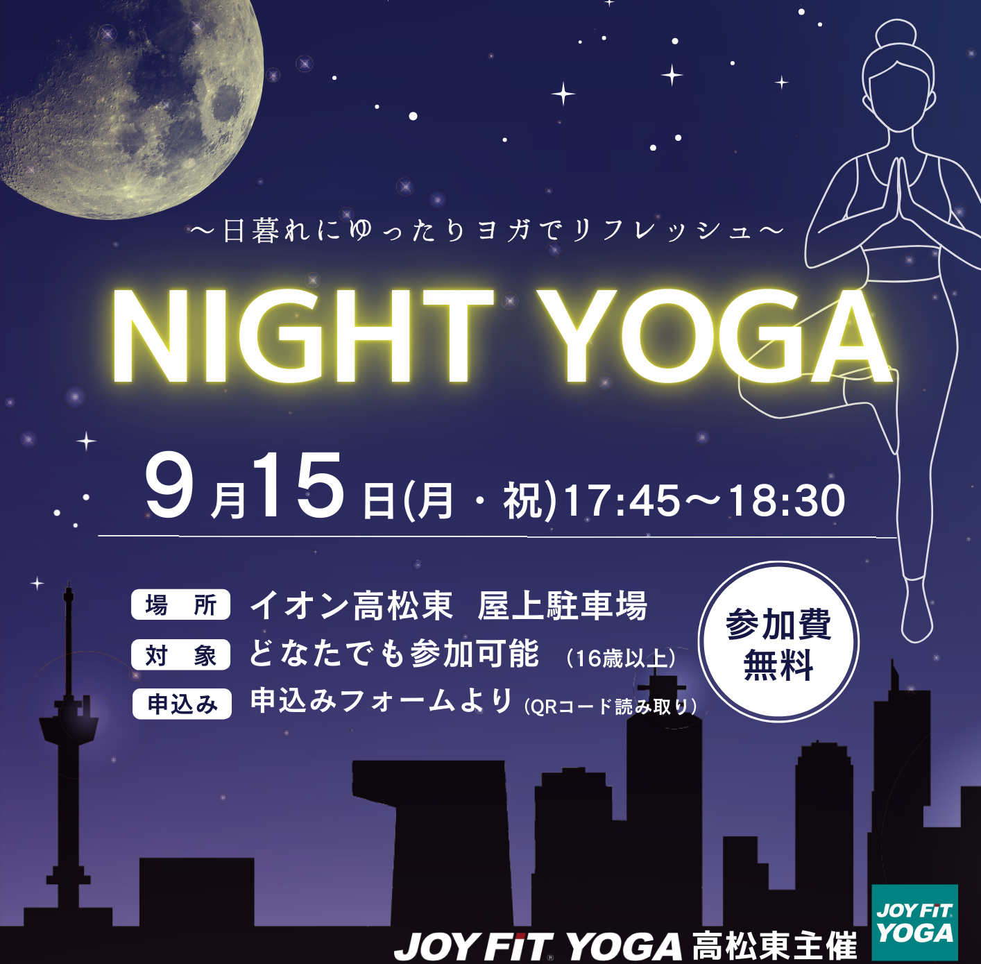 9月ナイトヨガ