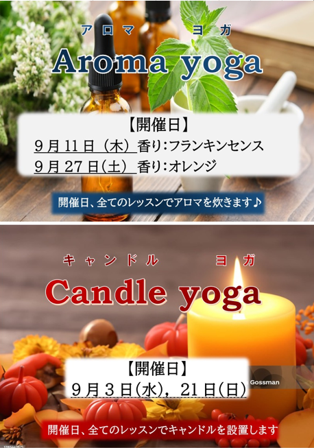 9月のアロマキャンドル