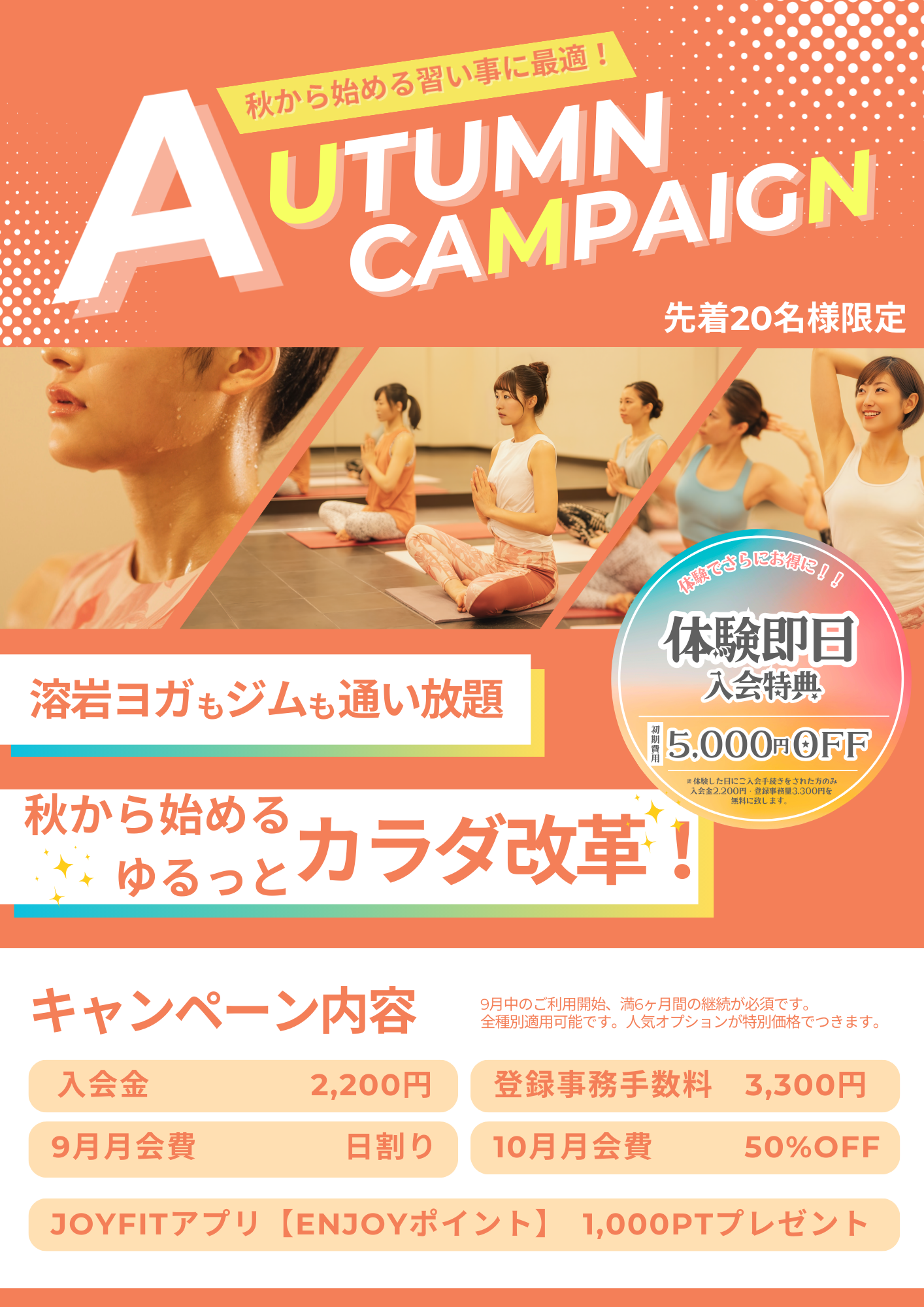 9月新規キャンペーン