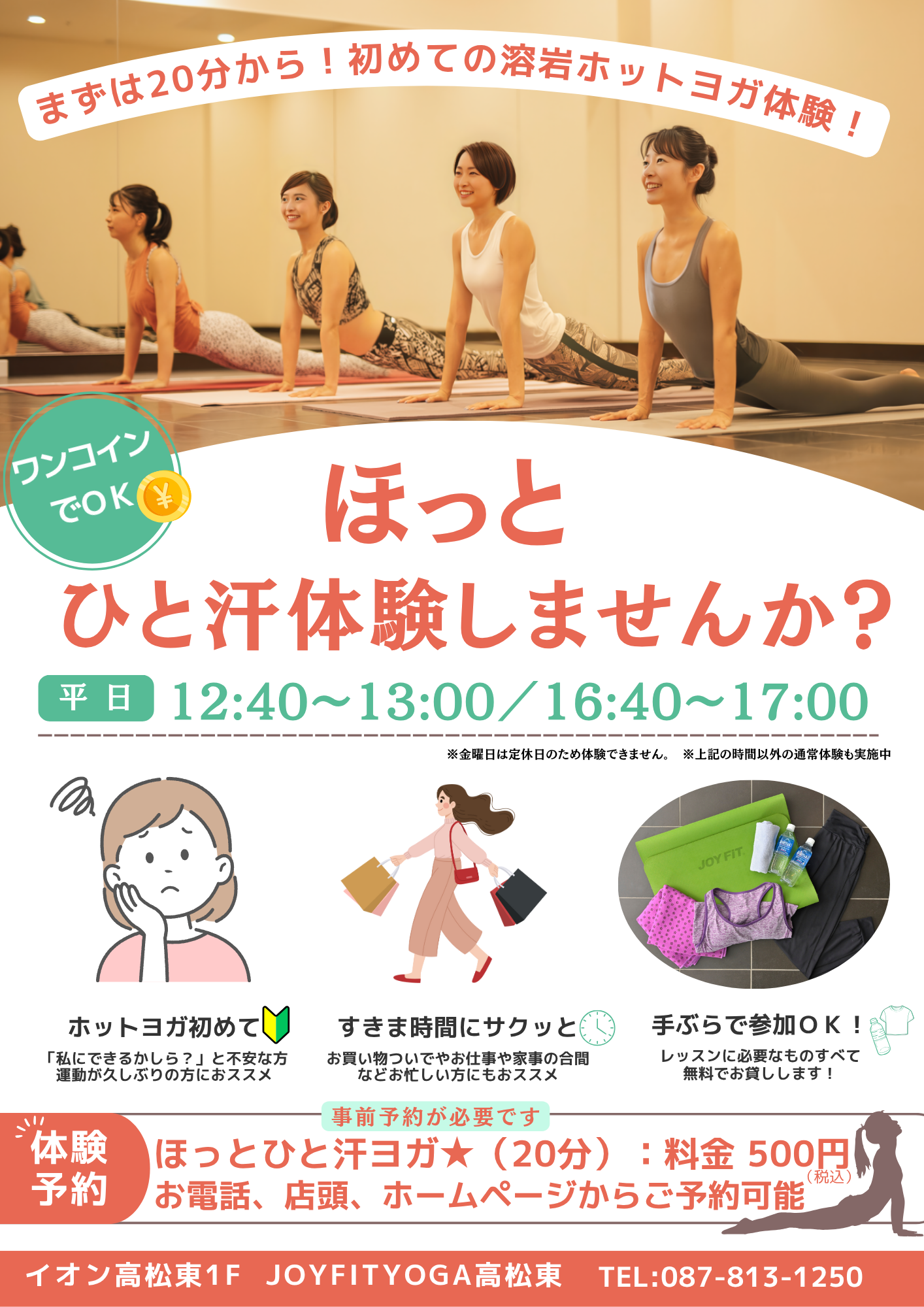 ほっとひと汗ヨガ