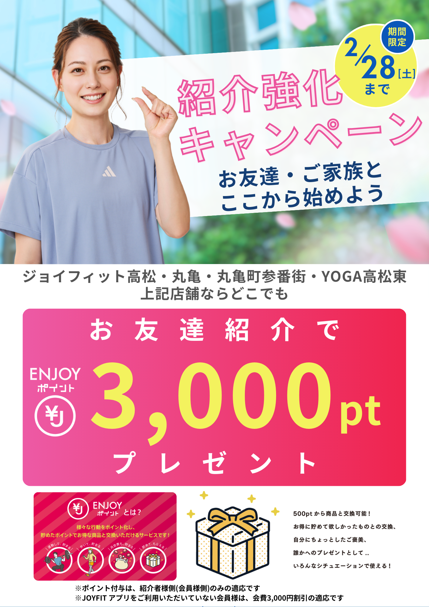 紹介特典強化CP