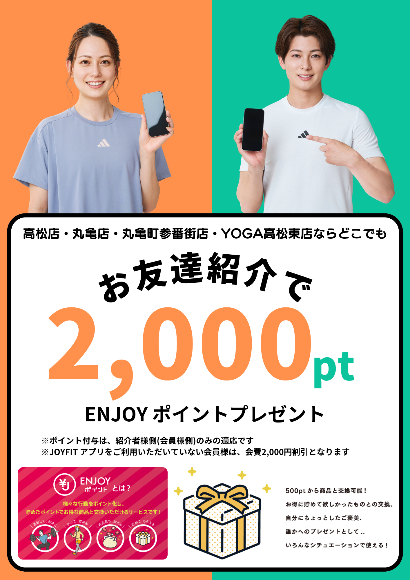 四国JF紹介制度