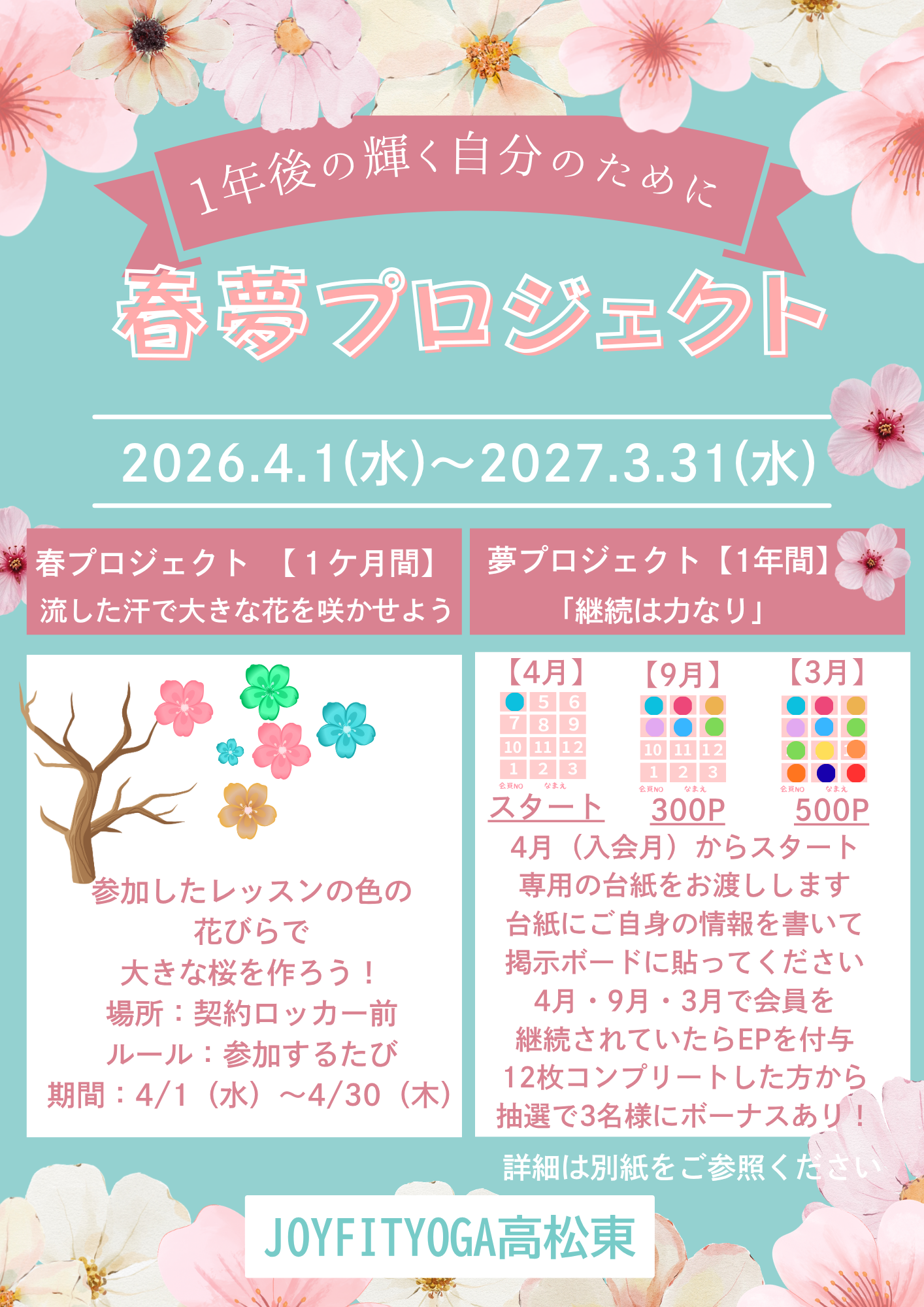 春夢プロジェクト