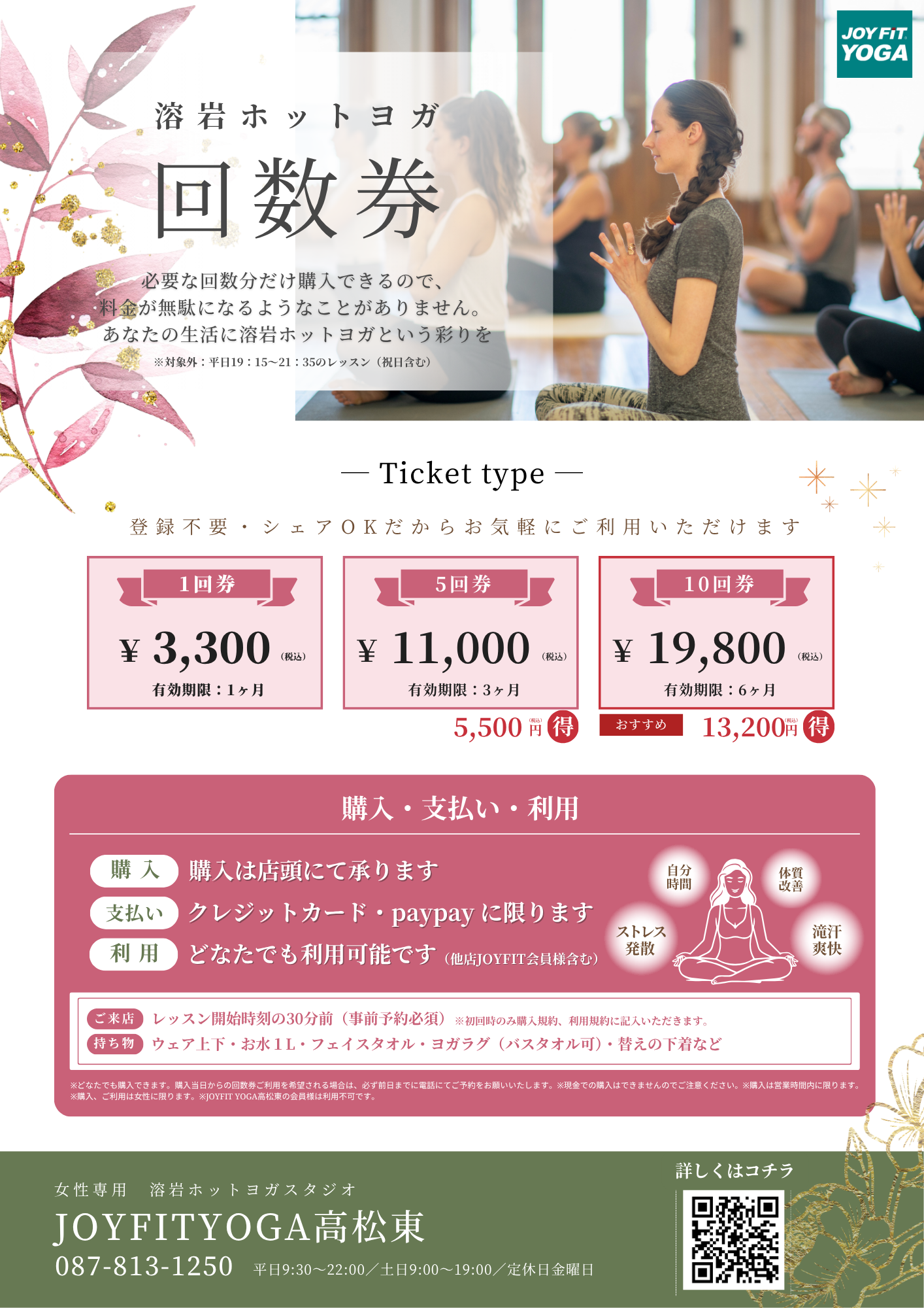 回数券2026.4月価格改定版