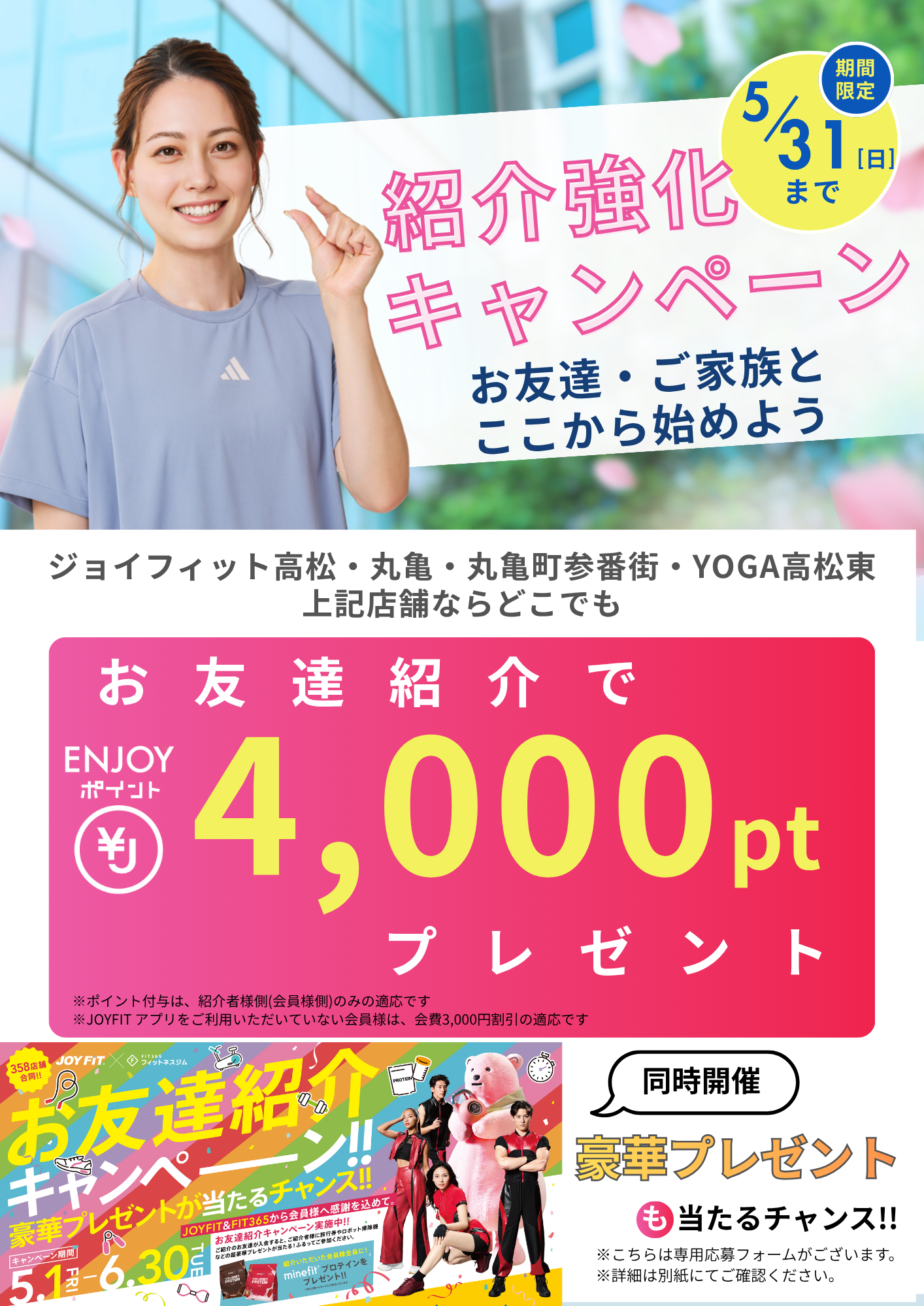 5月紹介特典2倍CP
