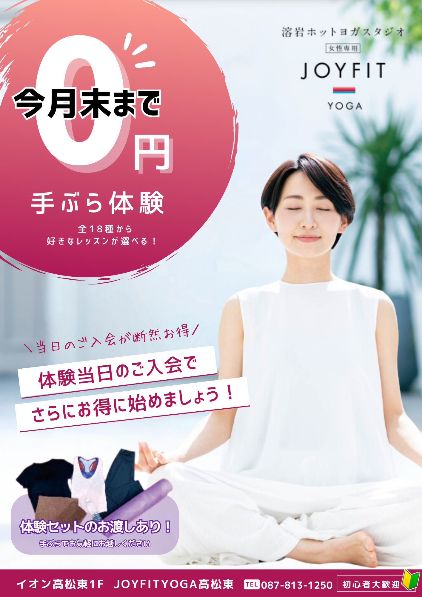 5月体験訴求