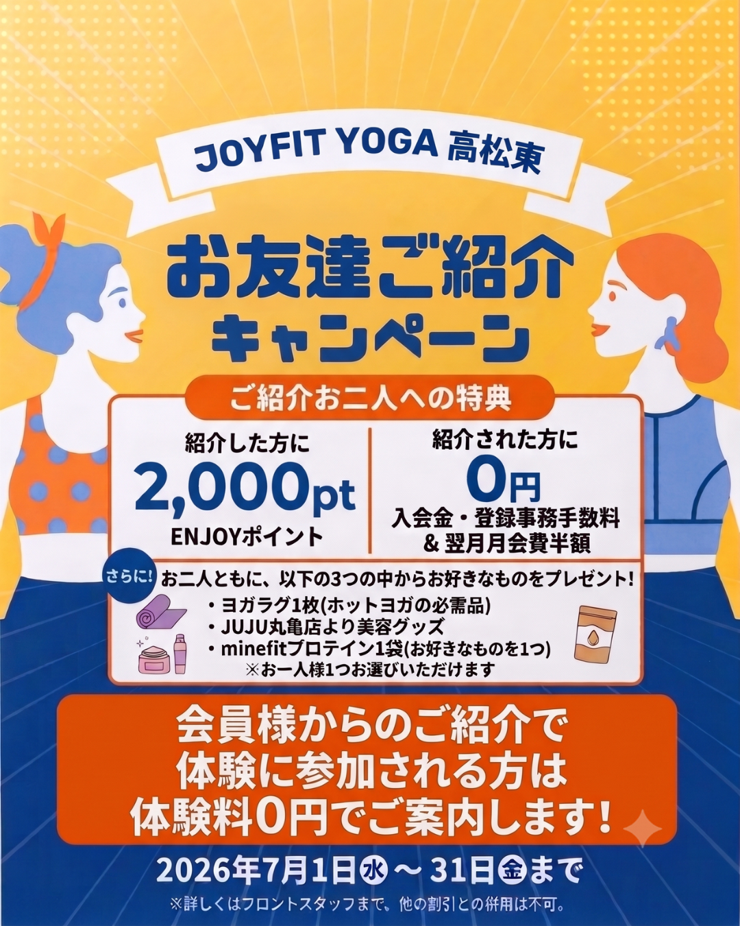 7月紹介CP