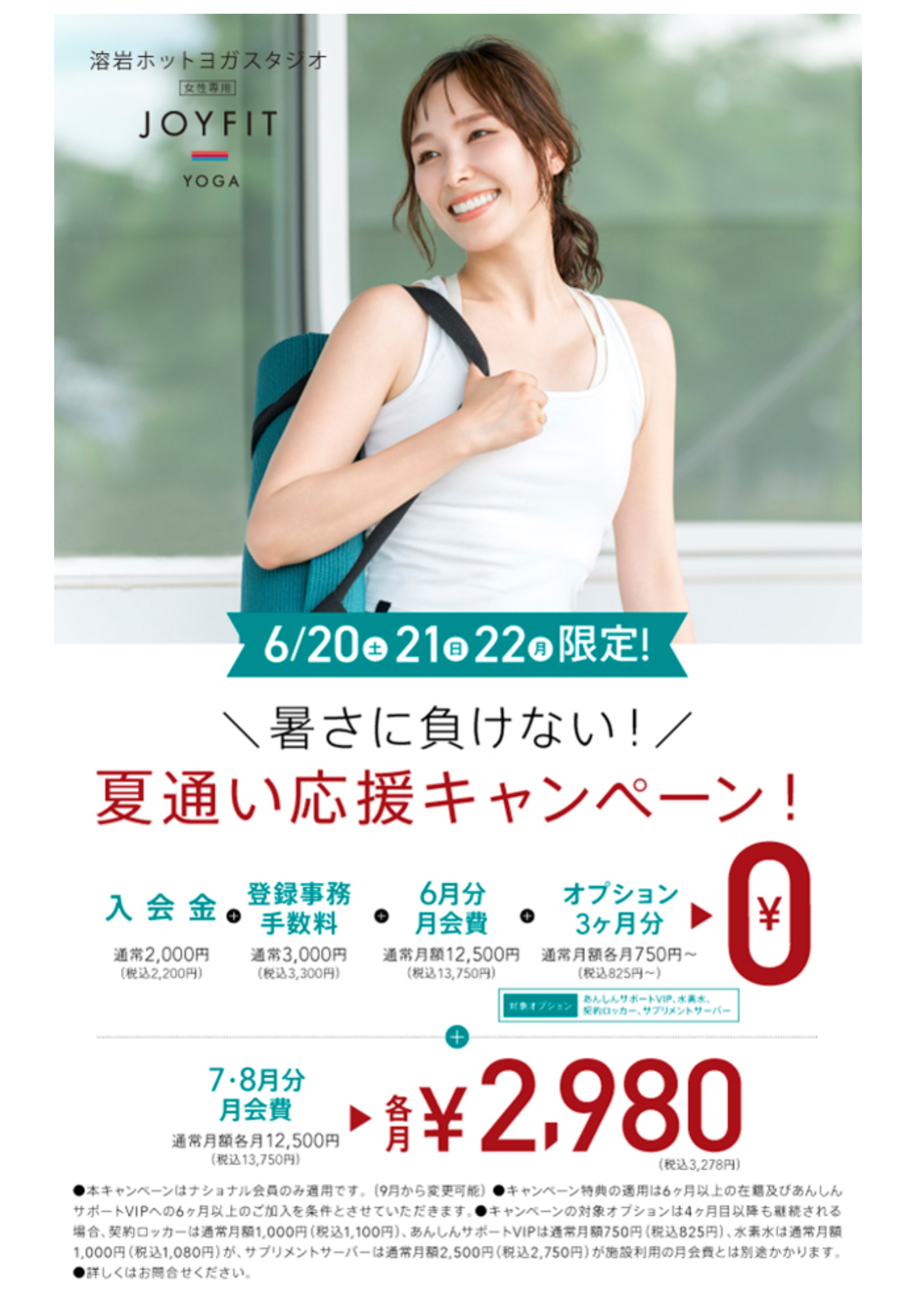 6月スポットCP