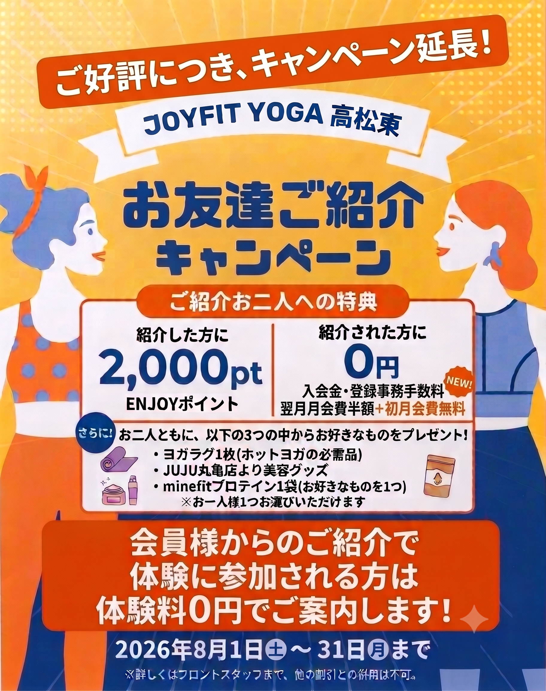 8月紹介CP