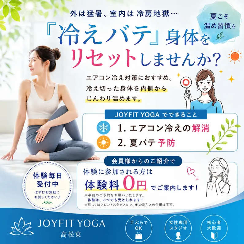 冷えバテPOP