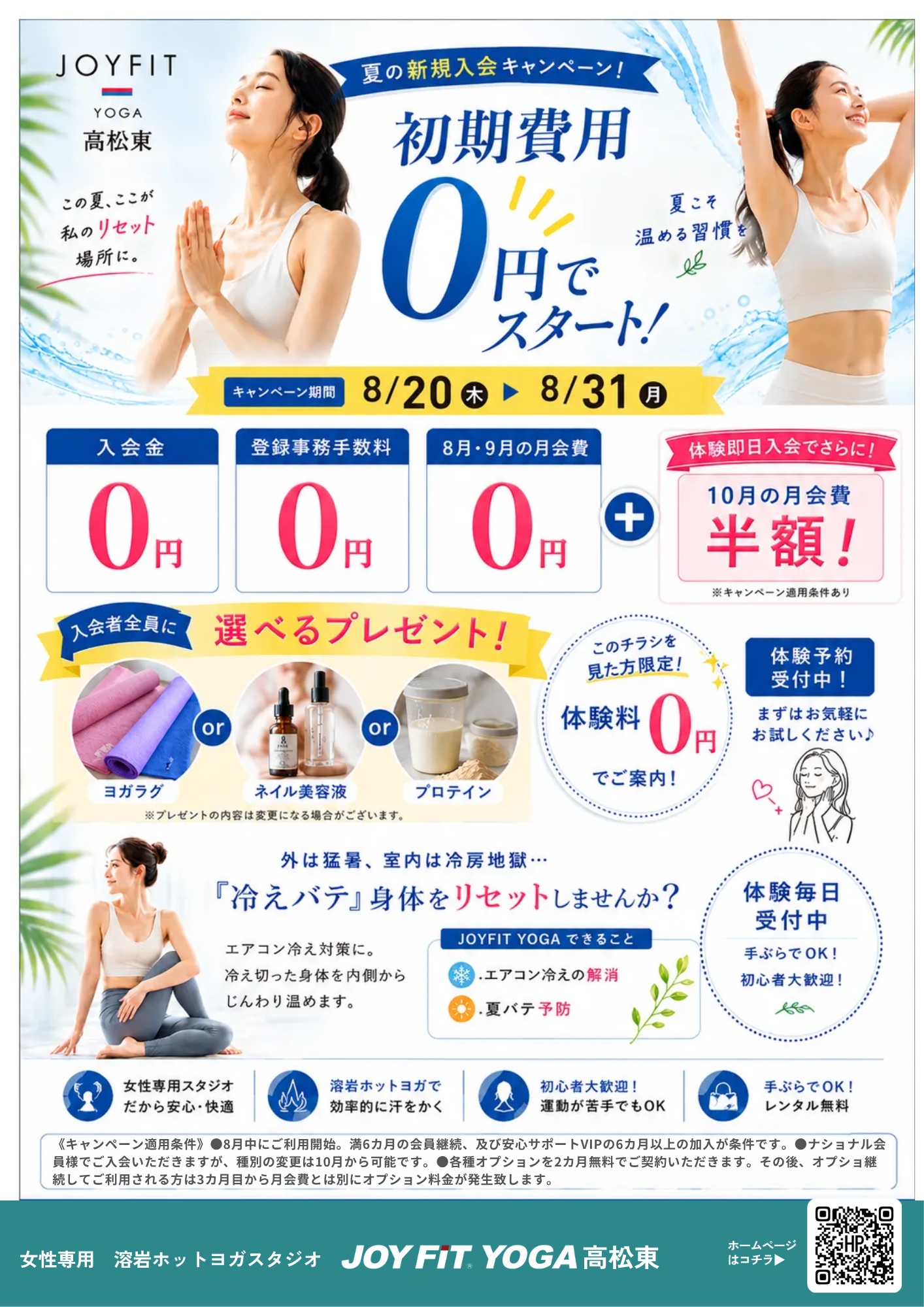 8月後半CP