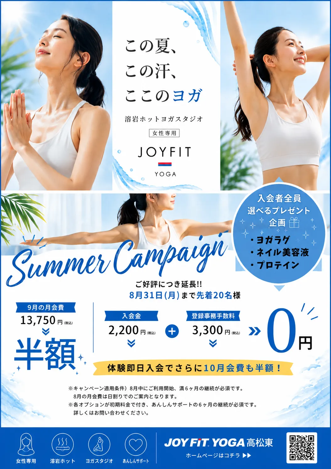 8月サマーCP