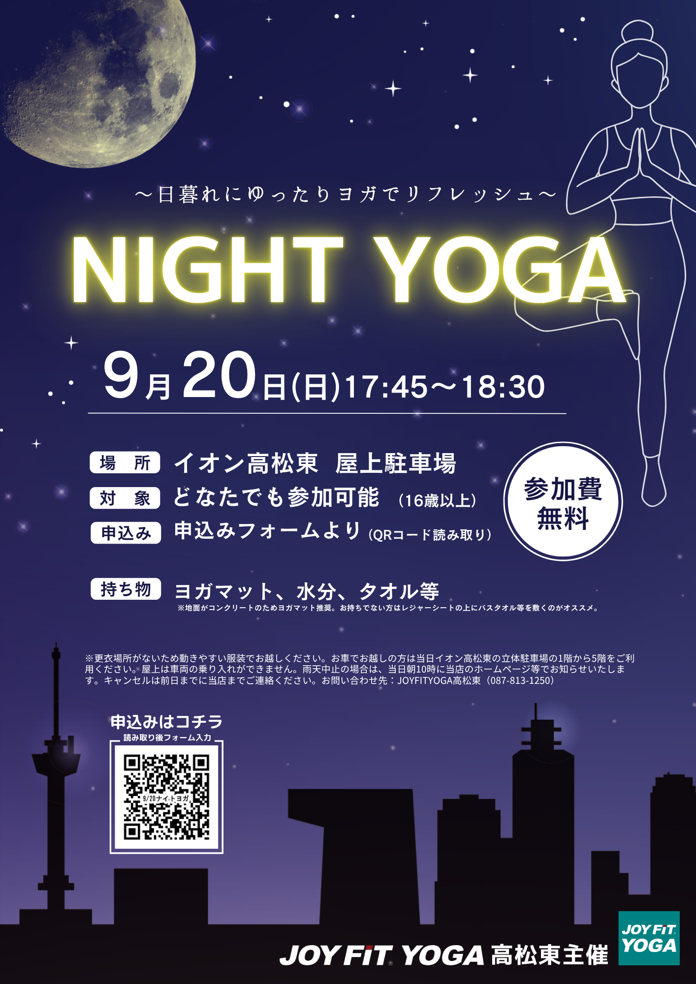 9月ナイトヨガチラシ