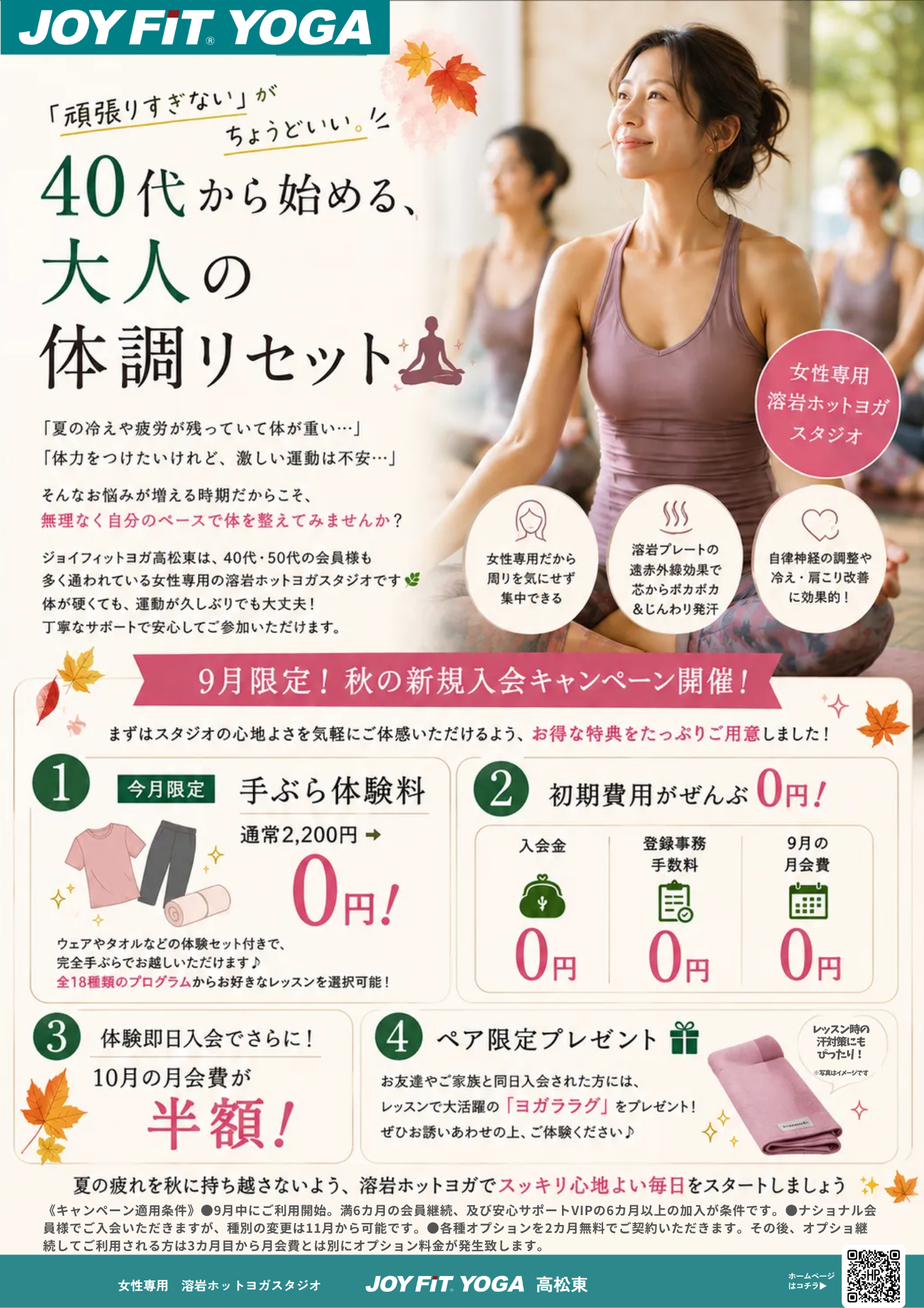 9月CPチラシ
